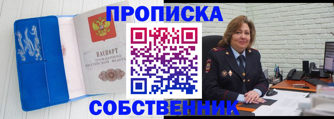 прописка законно в Охе